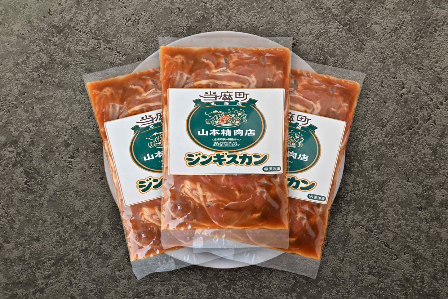 北海道当麻町名物】山本精肉店の味付き肩ロースジンギスカン3袋入