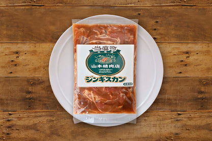 【北海道当麻町名物】山本精肉店の味付きラムジンギスカン