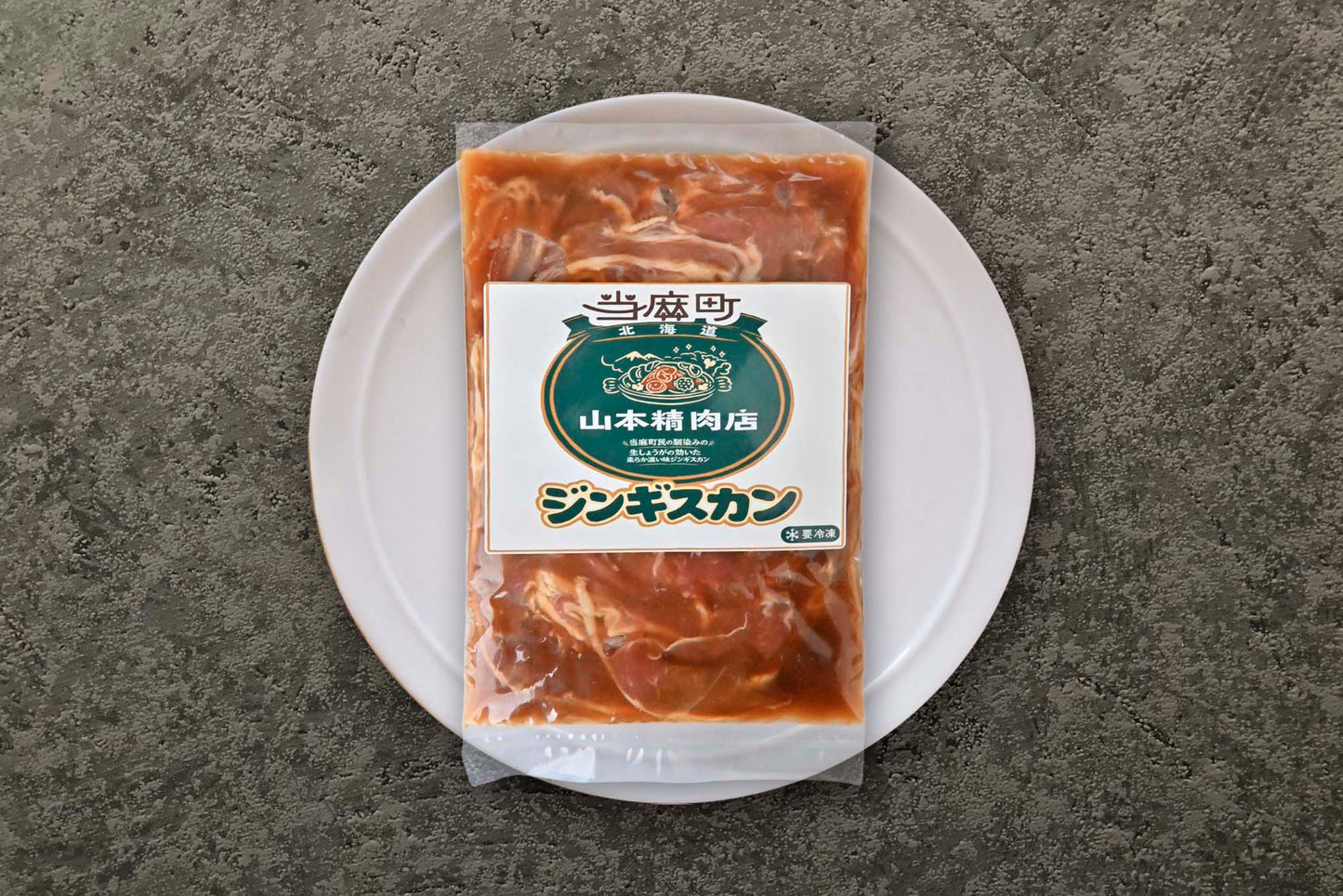 【北海道当麻町名物】山本精肉店の味付き肩ロースジンギスカン