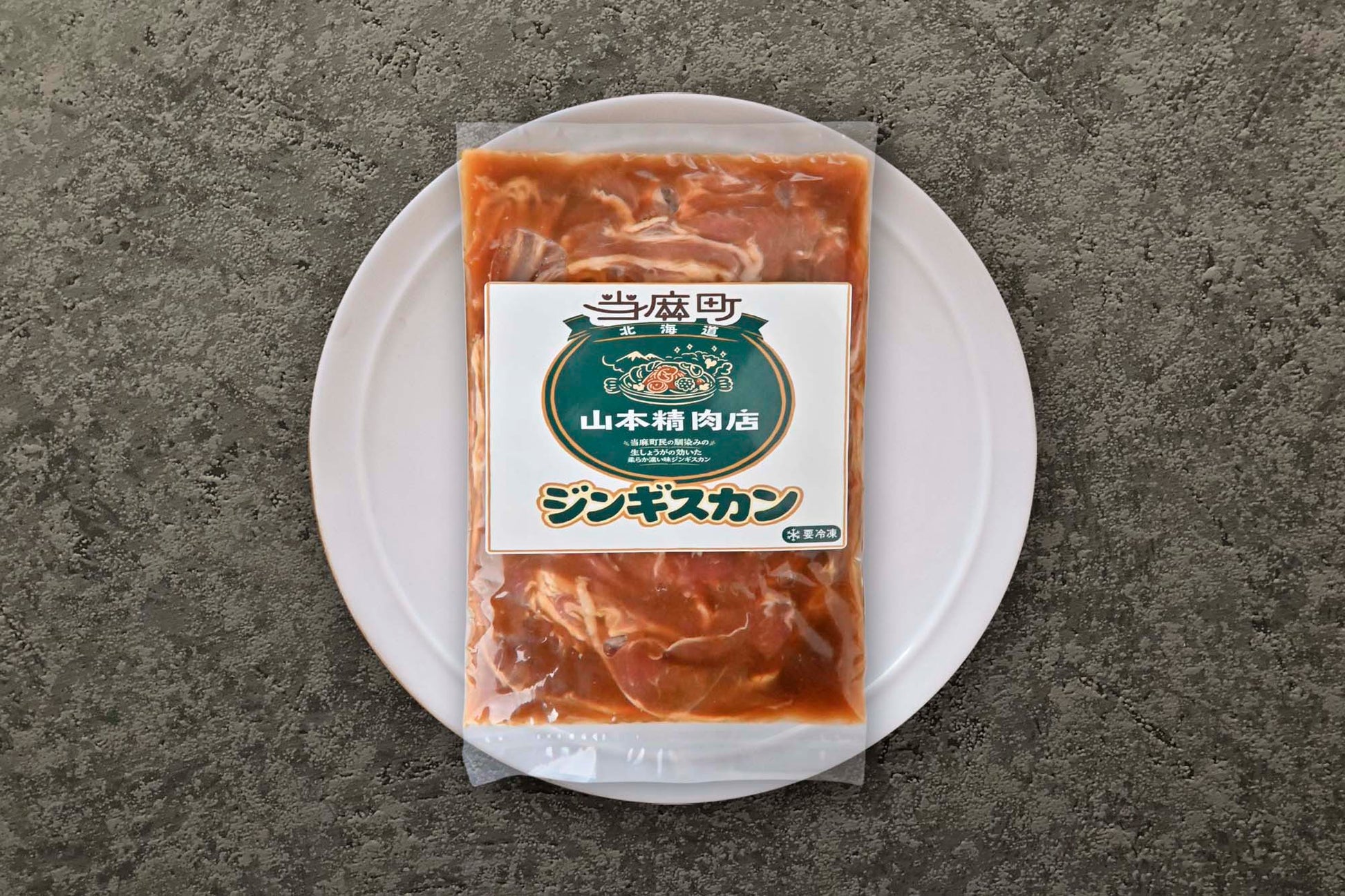 【北海道当麻町名物】山本精肉店の味付き肩ロースジンギスカン