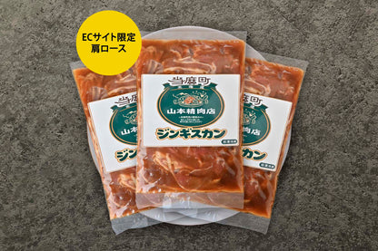 【北海道当麻町名物】山本精肉店の味付き肩ロースジンギスカン3袋入
